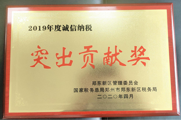 赢博手机站·官方版在线-赢博(中国)
荣获郑东新区2019年度诚信纳税“突出贡献奖”