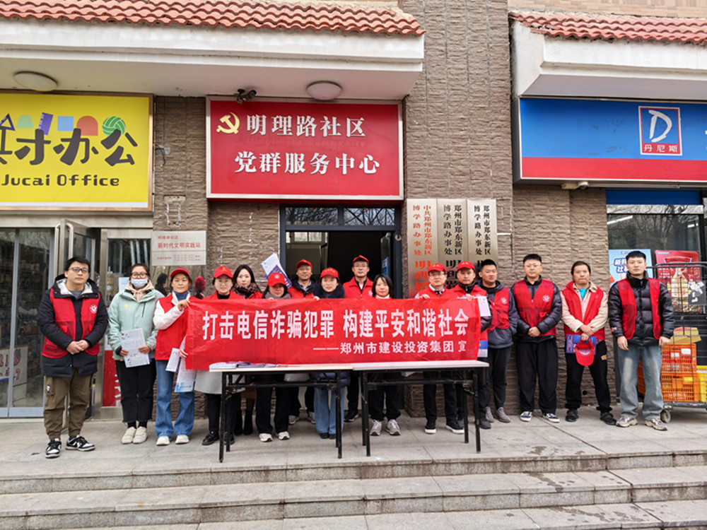 赢博手机站·官方版在线-赢博(中国)
深入社区开展防范电信诈骗宣传活动